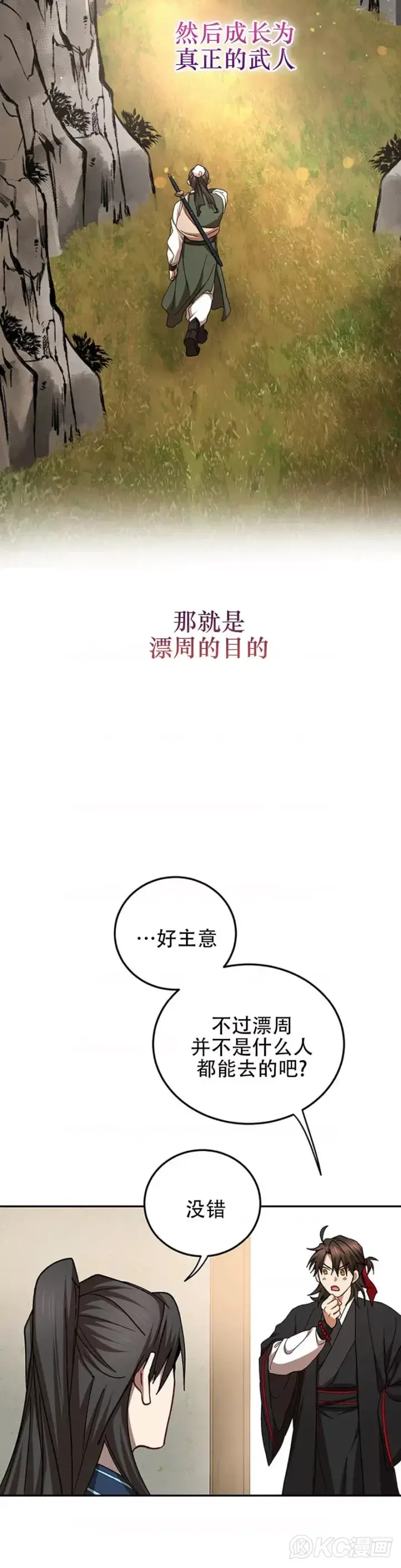 漫画《武当奇侠》第64话第15张图