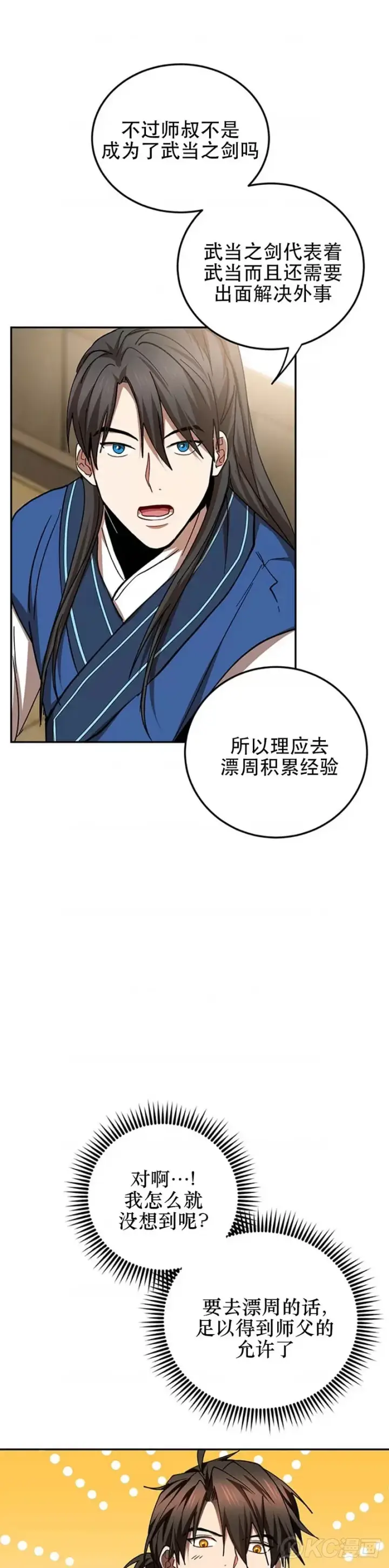 漫画《武当奇侠》第64话第16张图