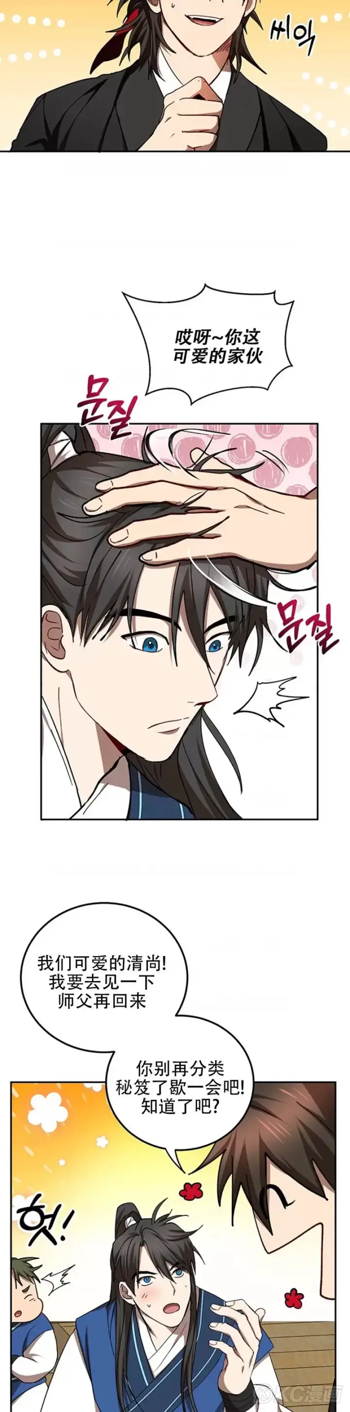 漫画《武当奇侠》第64话第17张图