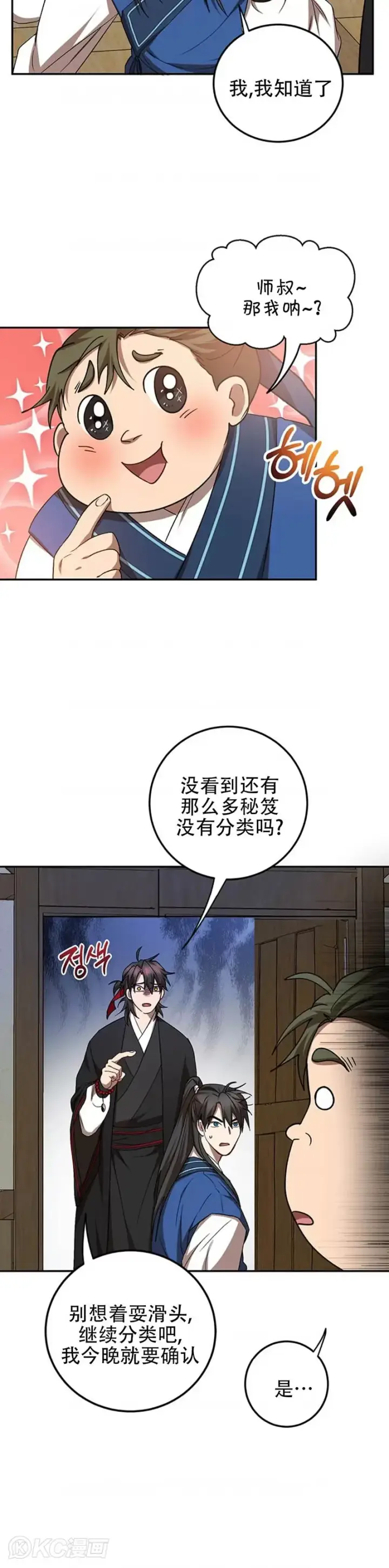 漫画《武当奇侠》第64话第18张图