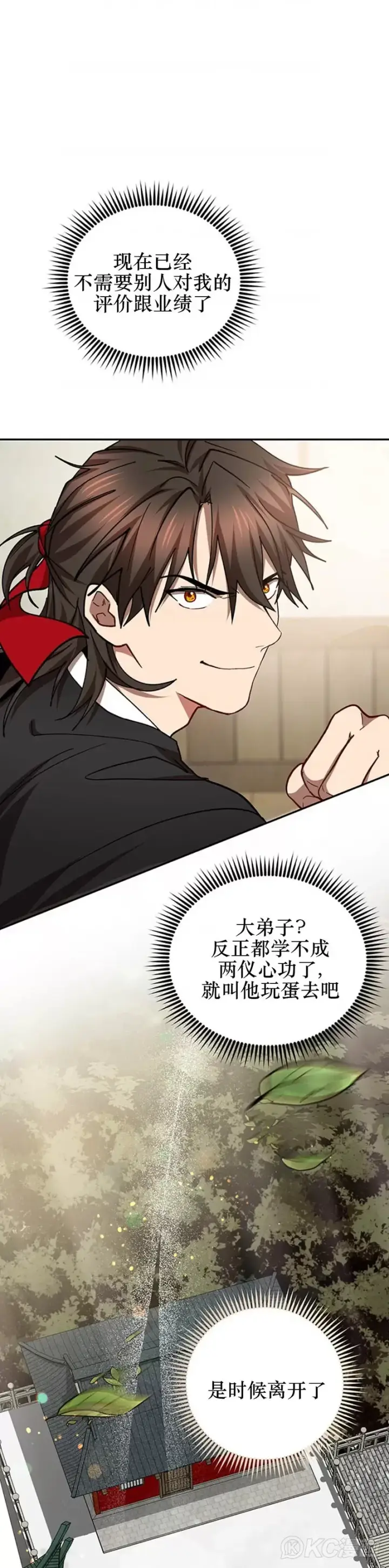 漫画《武当奇侠》第64话第19张图