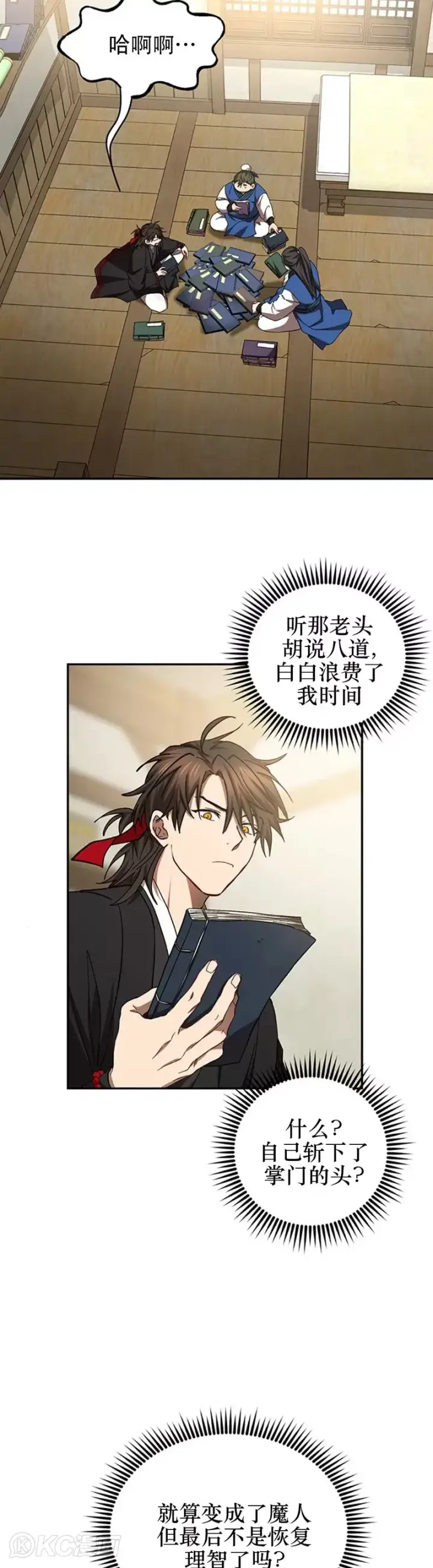 漫画《武当奇侠》第64话第2张图