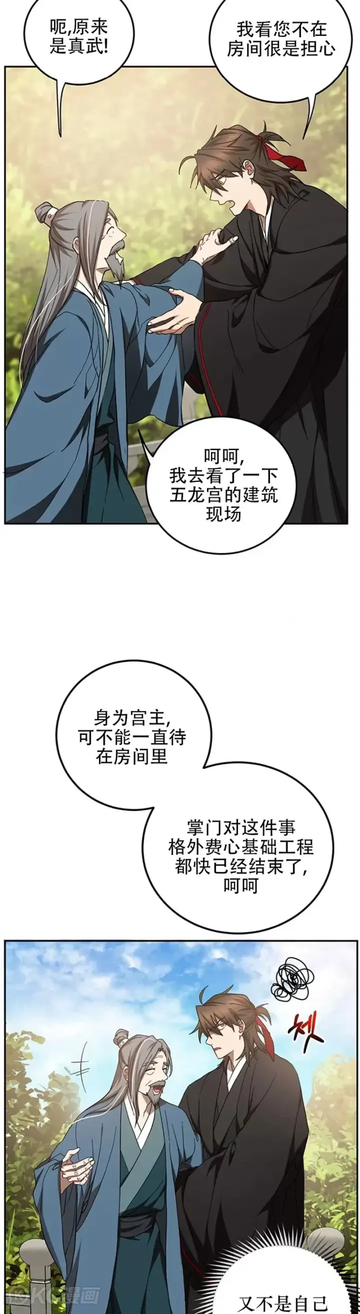 漫画《武当奇侠》第64话第22张图