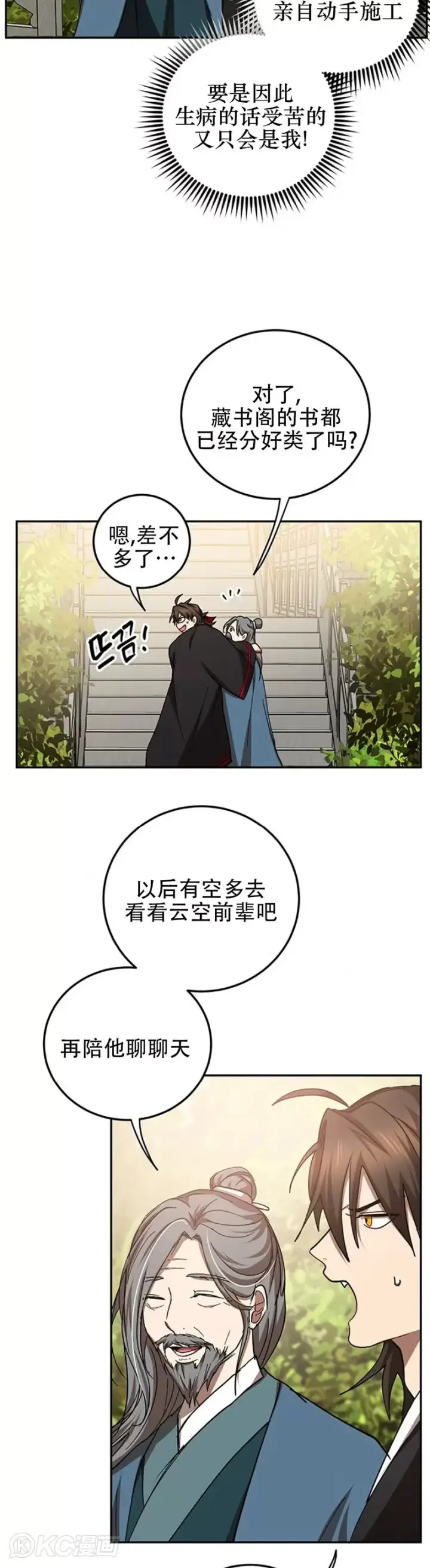 漫画《武当奇侠》第64话第23张图