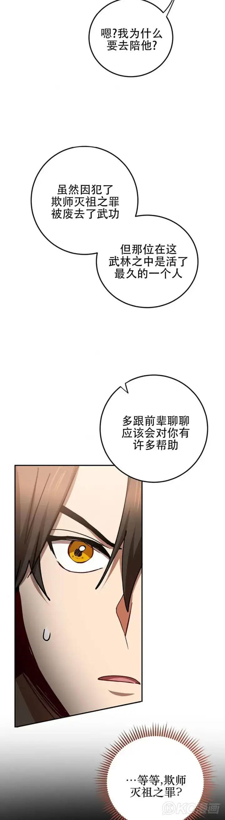 漫画《武当奇侠》第64话第24张图