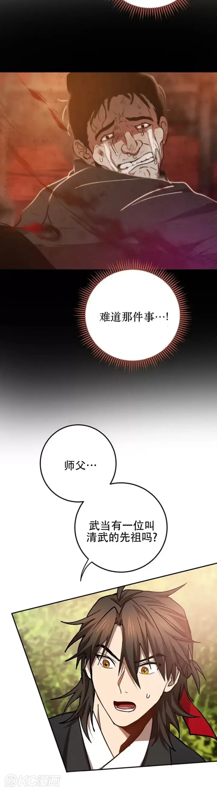 漫画《武当奇侠》第64话第25张图