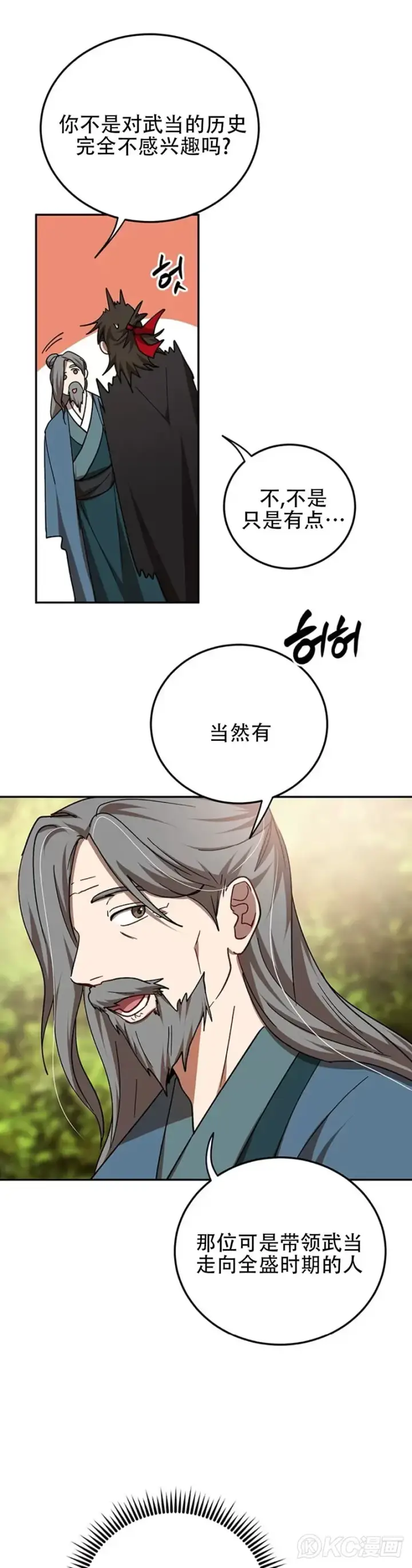 漫画《武当奇侠》第64话第26张图