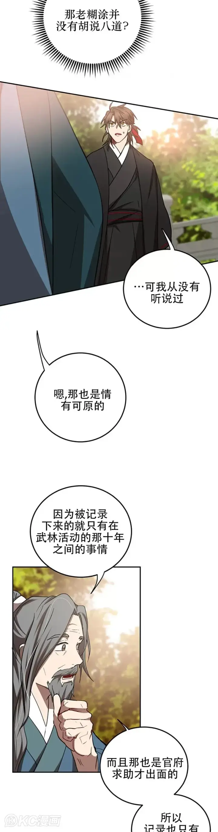 漫画《武当奇侠》第64话第27张图