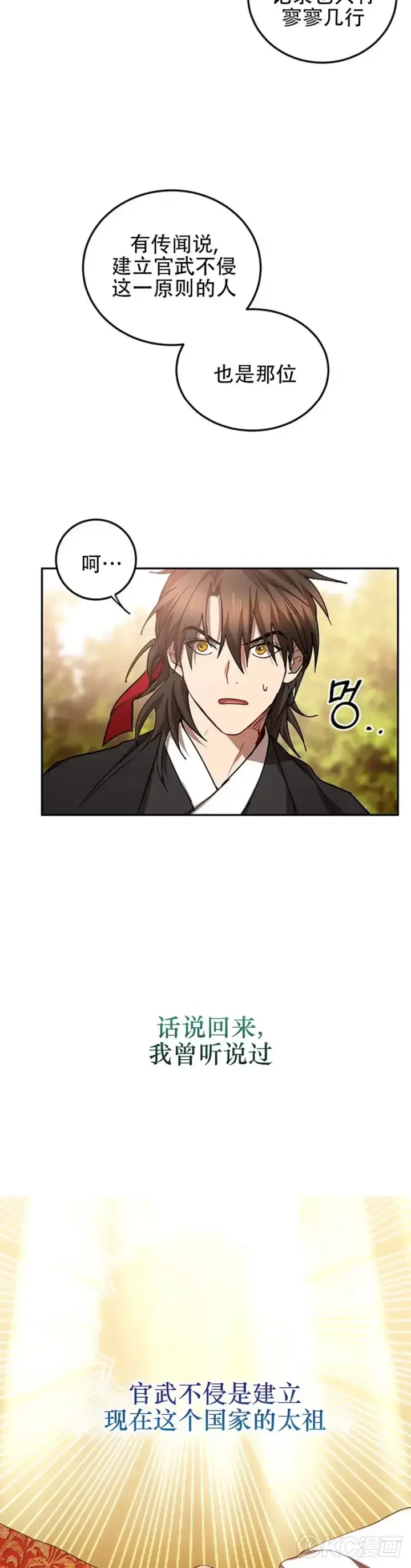 漫画《武当奇侠》第64话第28张图