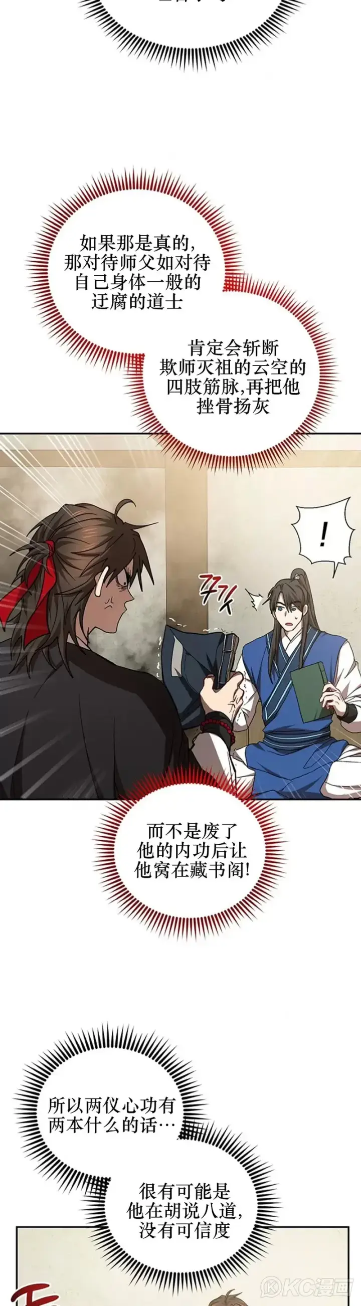 漫画《武当奇侠》第64话第3张图