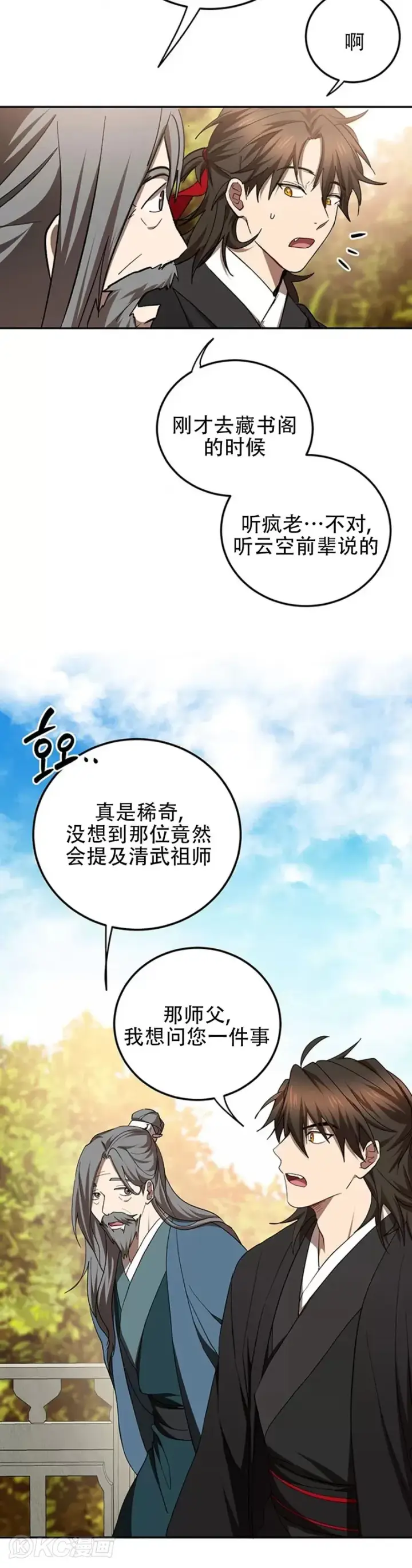 漫画《武当奇侠》第64话第30张图