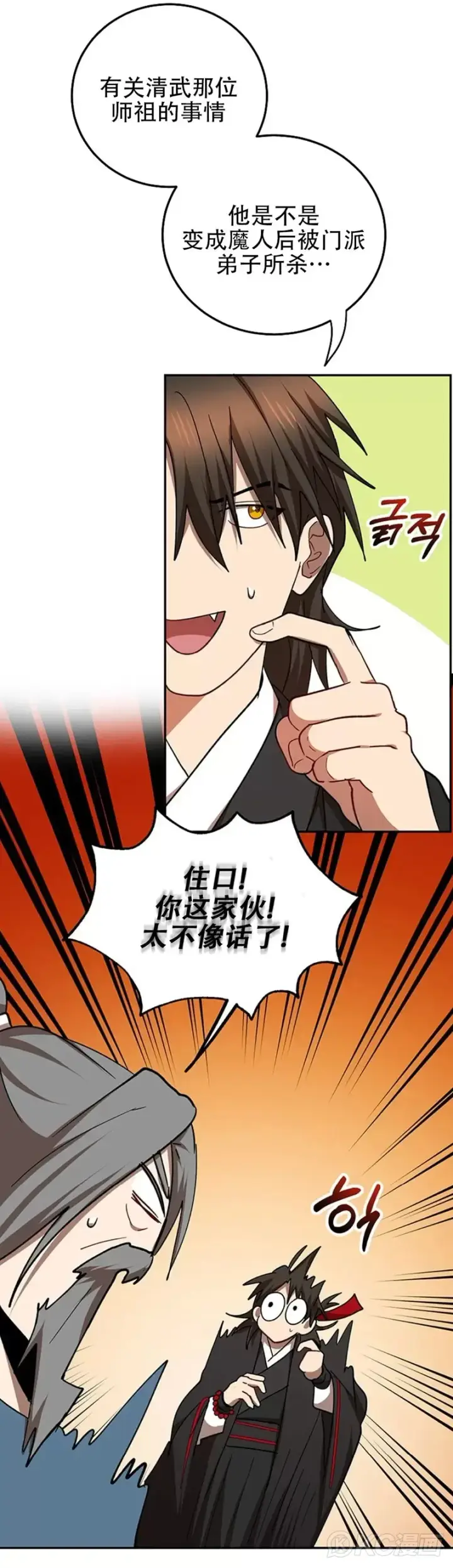 漫画《武当奇侠》第64话第31张图
