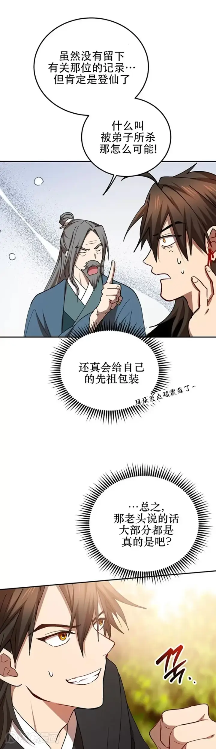 漫画《武当奇侠》第64话第32张图