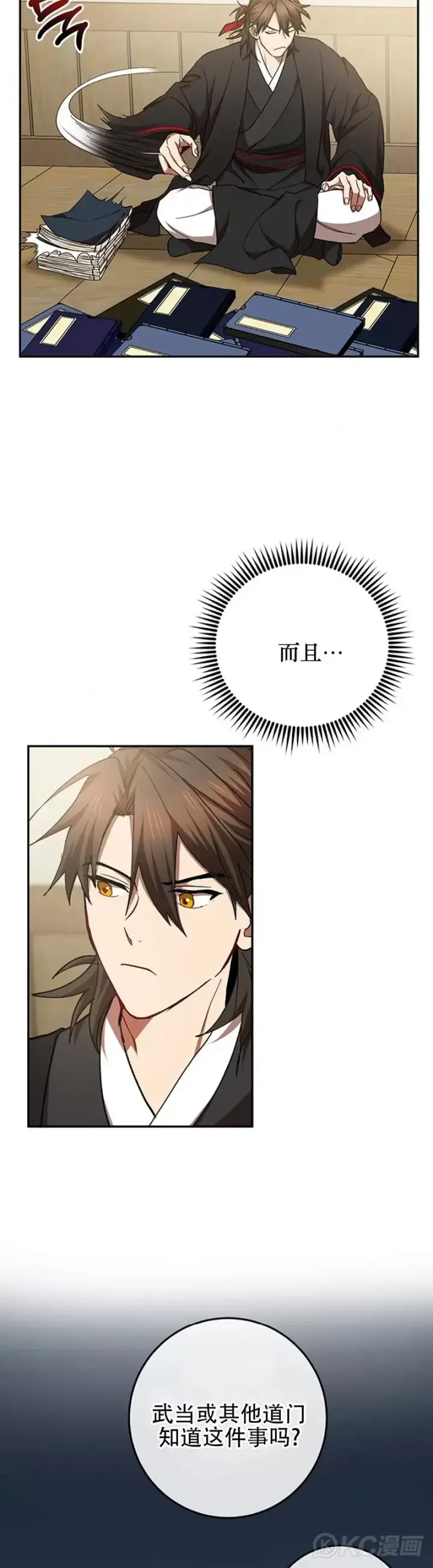 漫画《武当奇侠》第64话第4张图