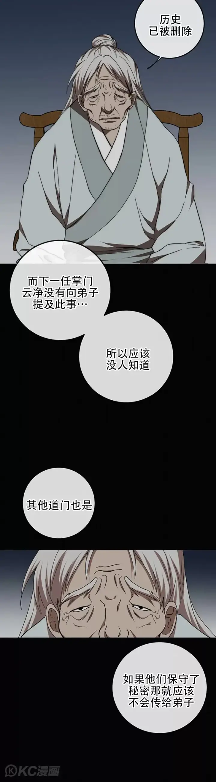 漫画《武当奇侠》第64话第5张图