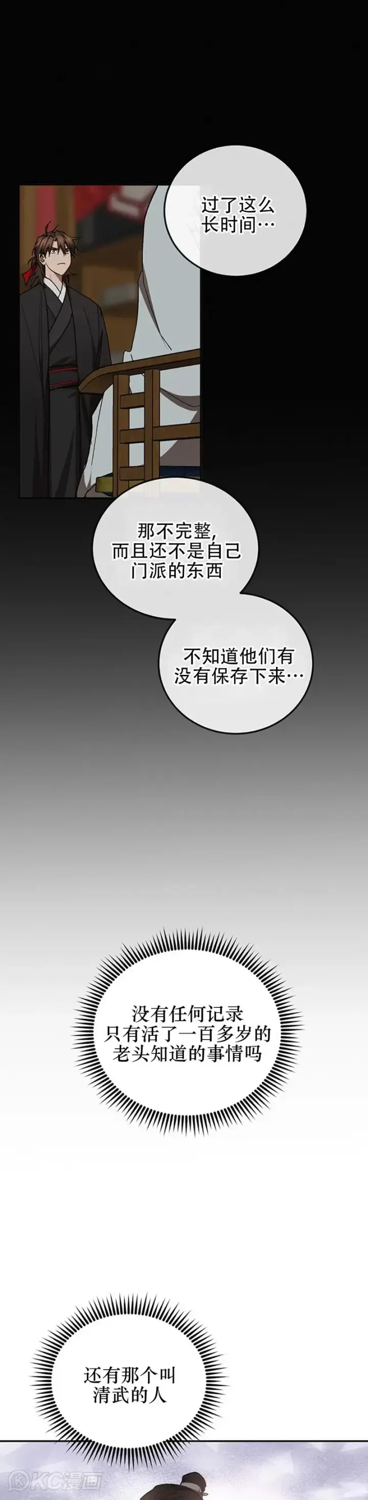 漫画《武当奇侠》第64话第6张图