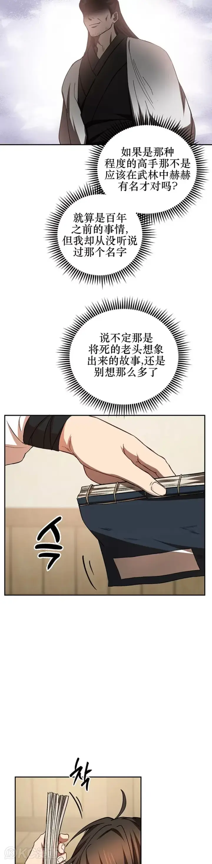 漫画《武当奇侠》第64话第7张图