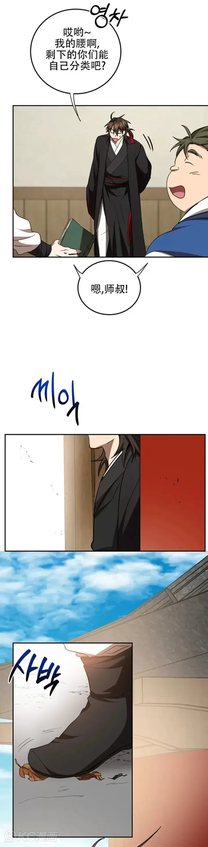 漫画《武当奇侠》第64话第9张图