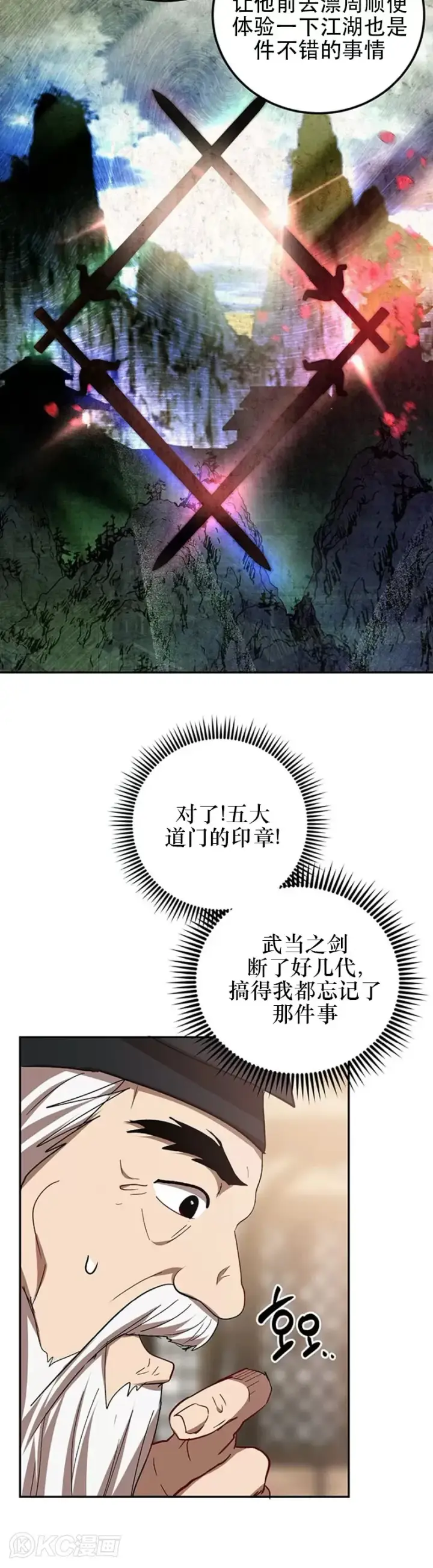 漫画《武当奇侠》第65话第10张图