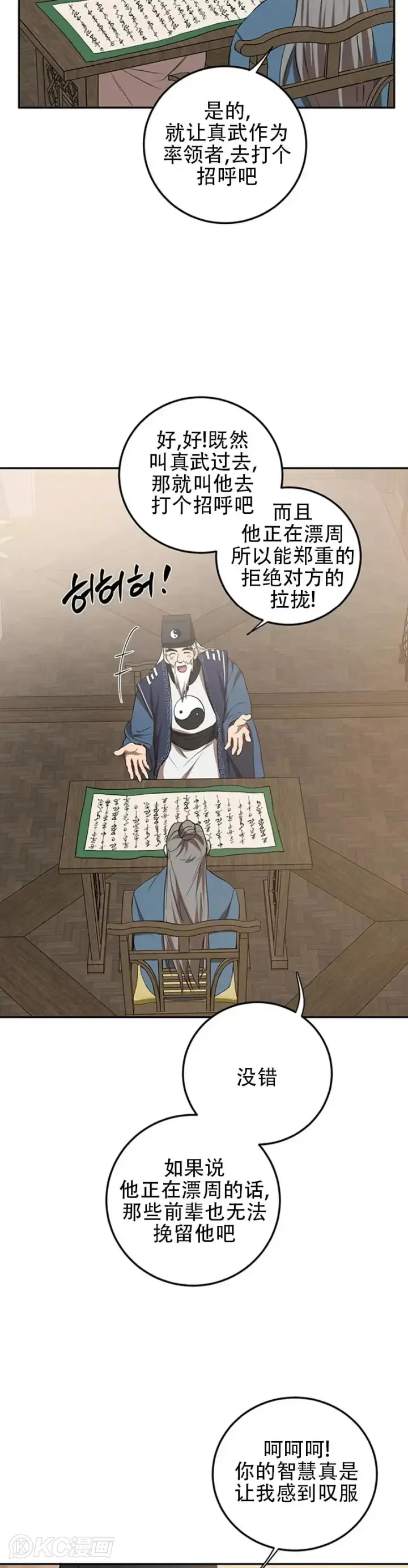 漫画《武当奇侠》第65话第13张图