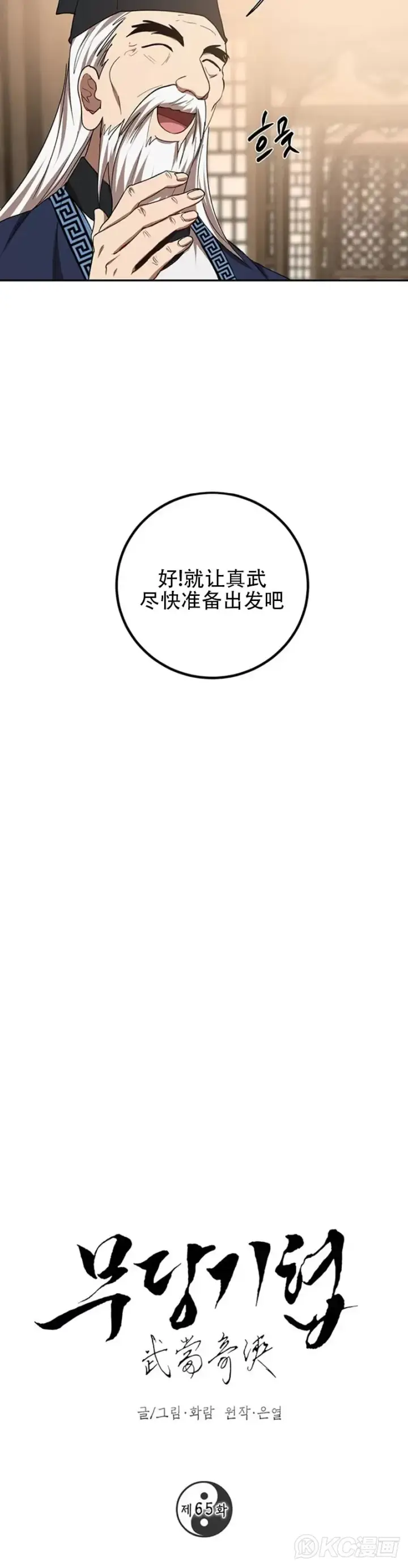 漫画《武当奇侠》第65话第14张图