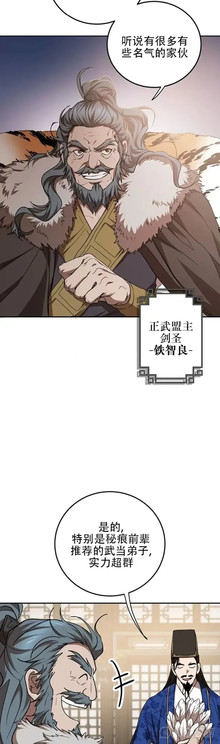 漫画《武当奇侠》第65话第18张图