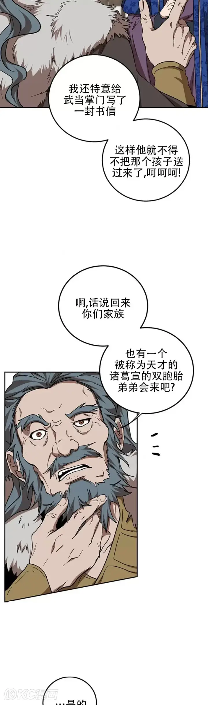 漫画《武当奇侠》第65话第19张图