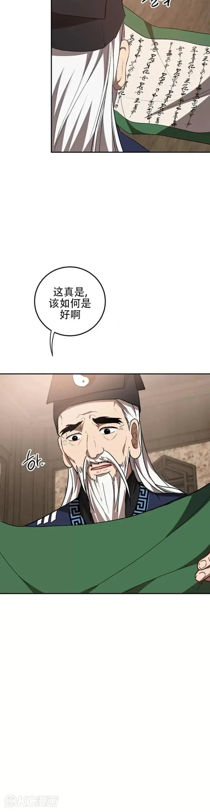 漫画《武当奇侠》第65话第2张图