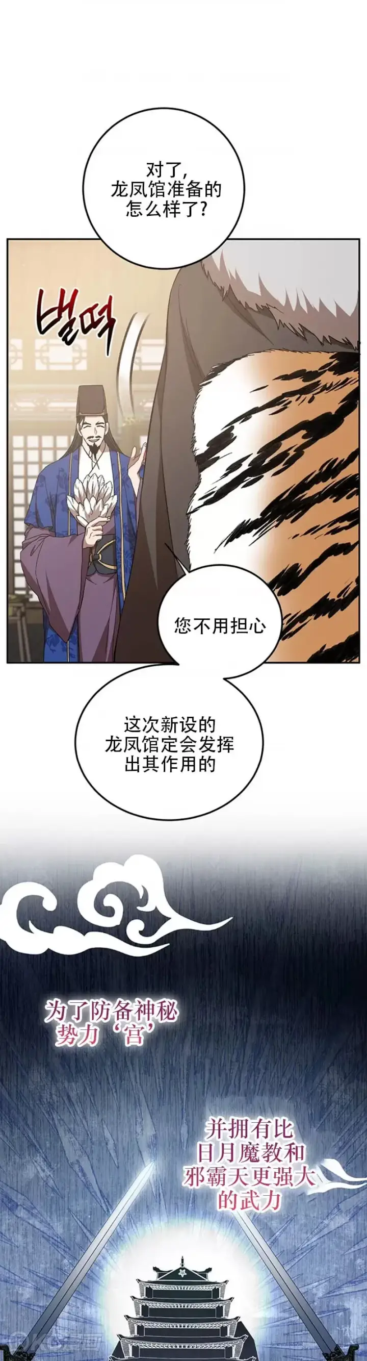 漫画《武当奇侠》第65话第21张图