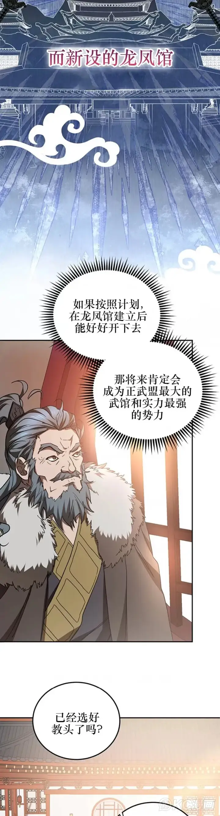 漫画《武当奇侠》第65话第22张图