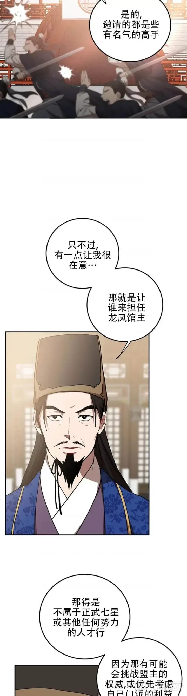 漫画《武当奇侠》第65话第23张图