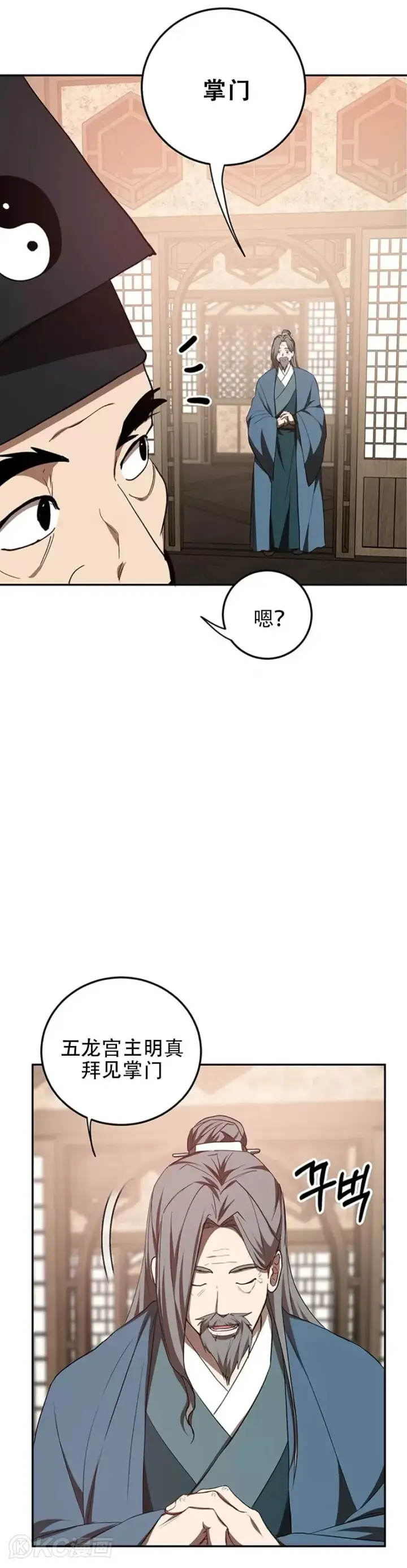 漫画《武当奇侠》第65话第3张图