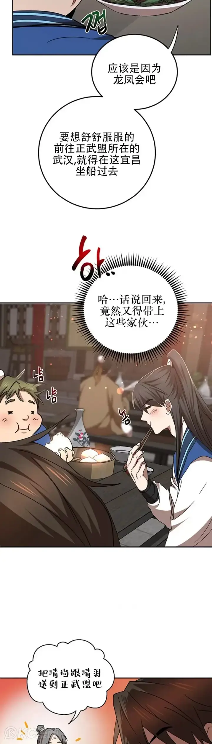 漫画《武当奇侠》第65话第32张图