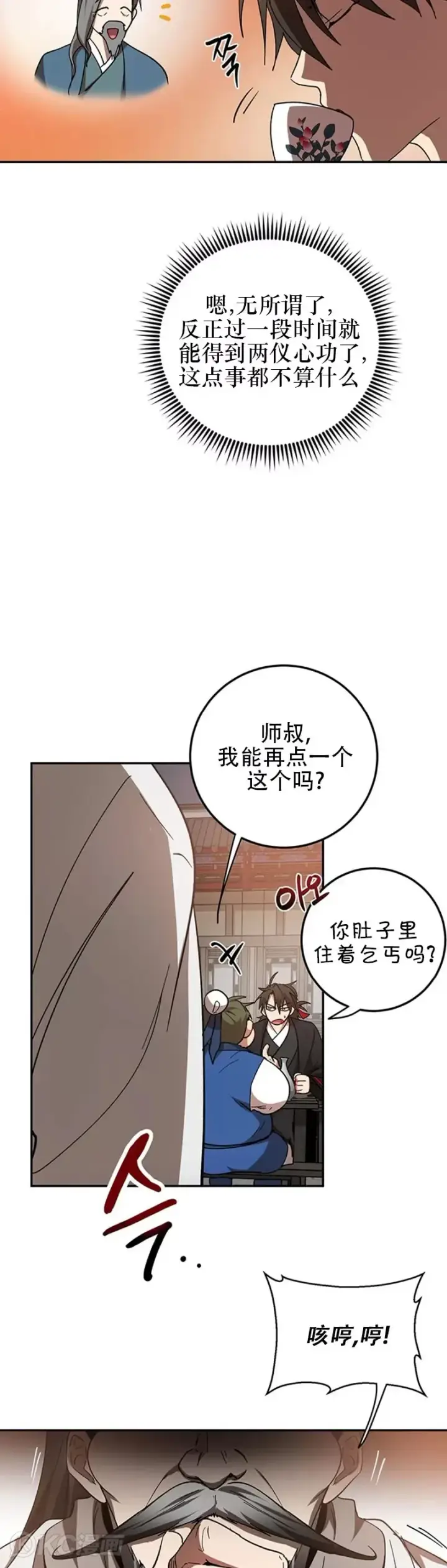 漫画《武当奇侠》第65话第33张图