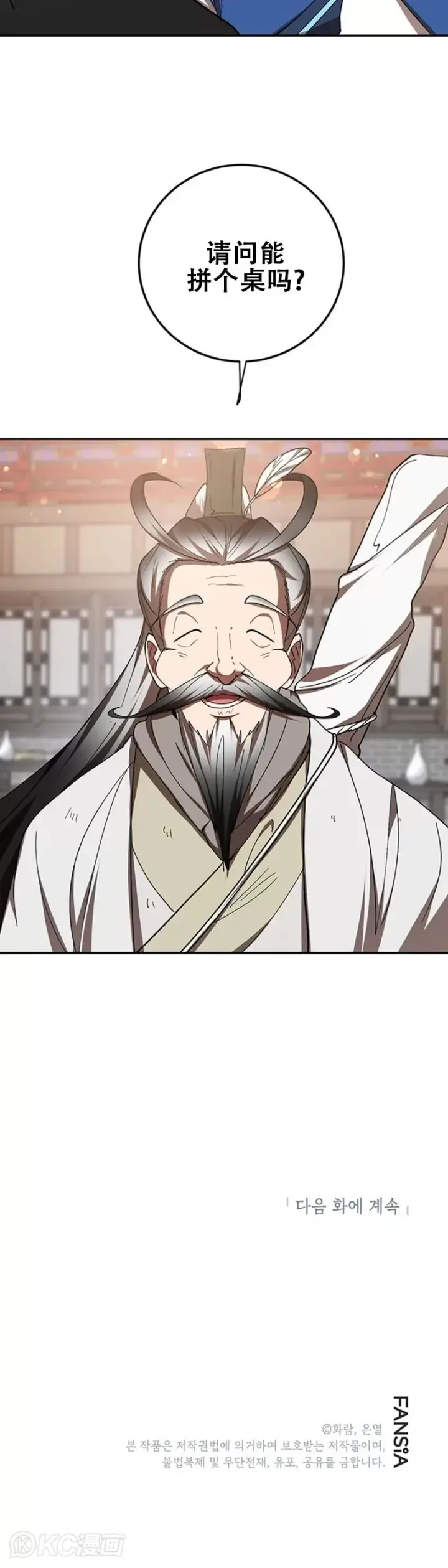 漫画《武当奇侠》第65话第35张图