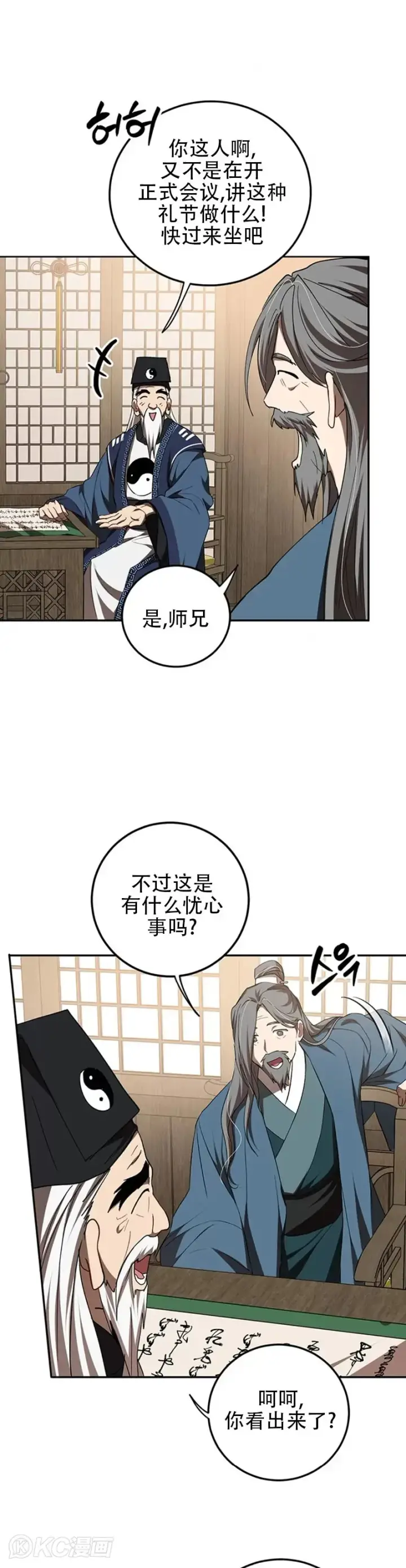 漫画《武当奇侠》第65话第4张图