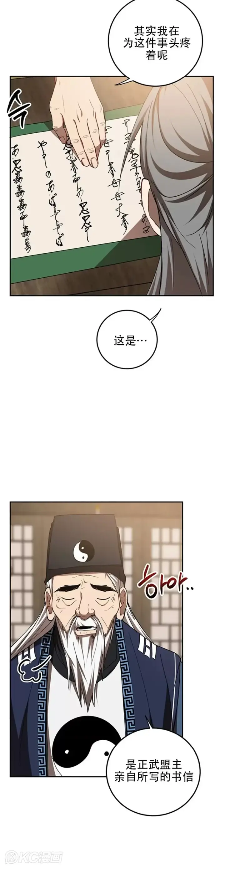 漫画《武当奇侠》第65话第5张图