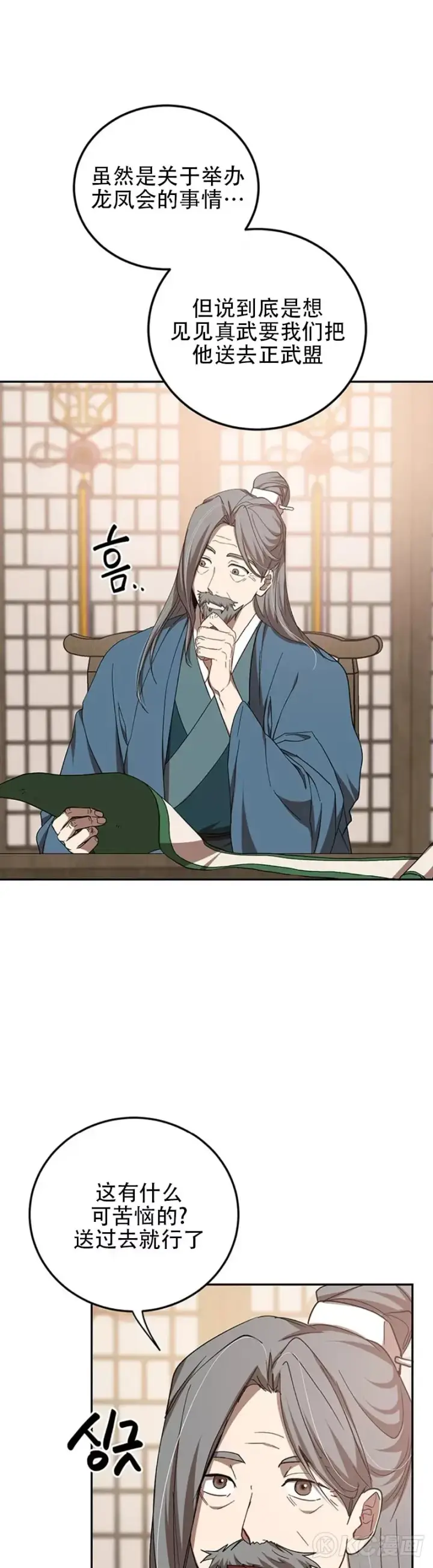 漫画《武当奇侠》第65话第6张图