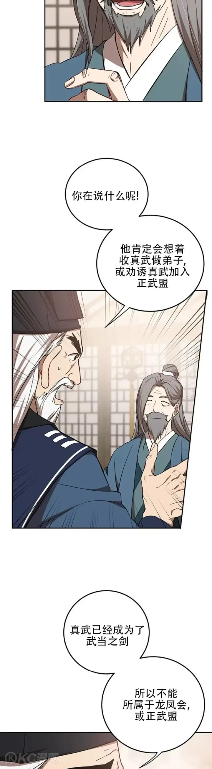 漫画《武当奇侠》第65话第7张图
