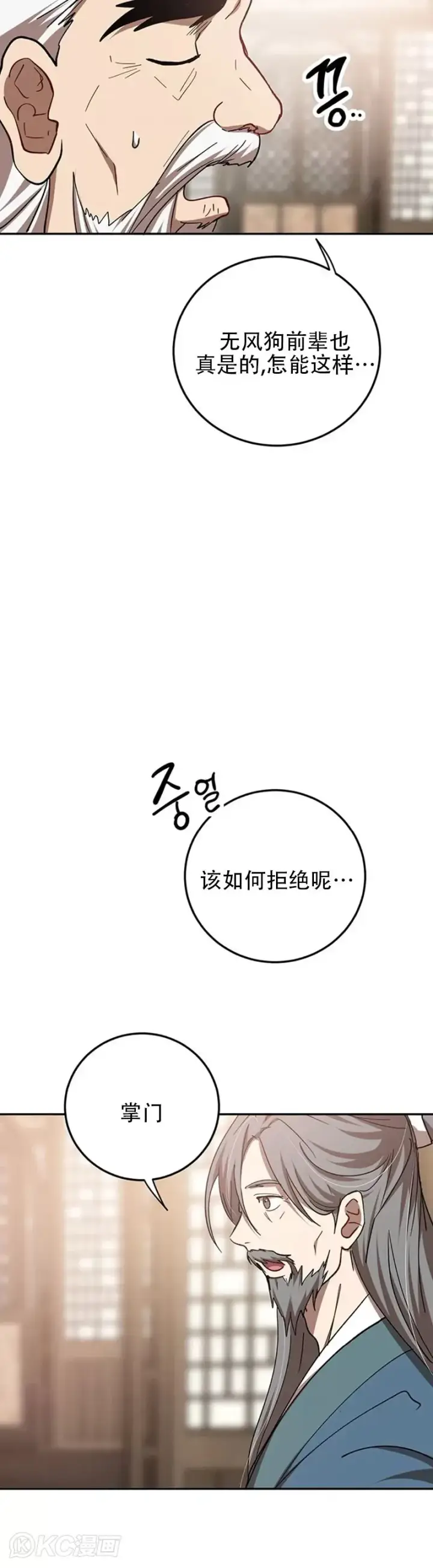 漫画《武当奇侠》第65话第8张图