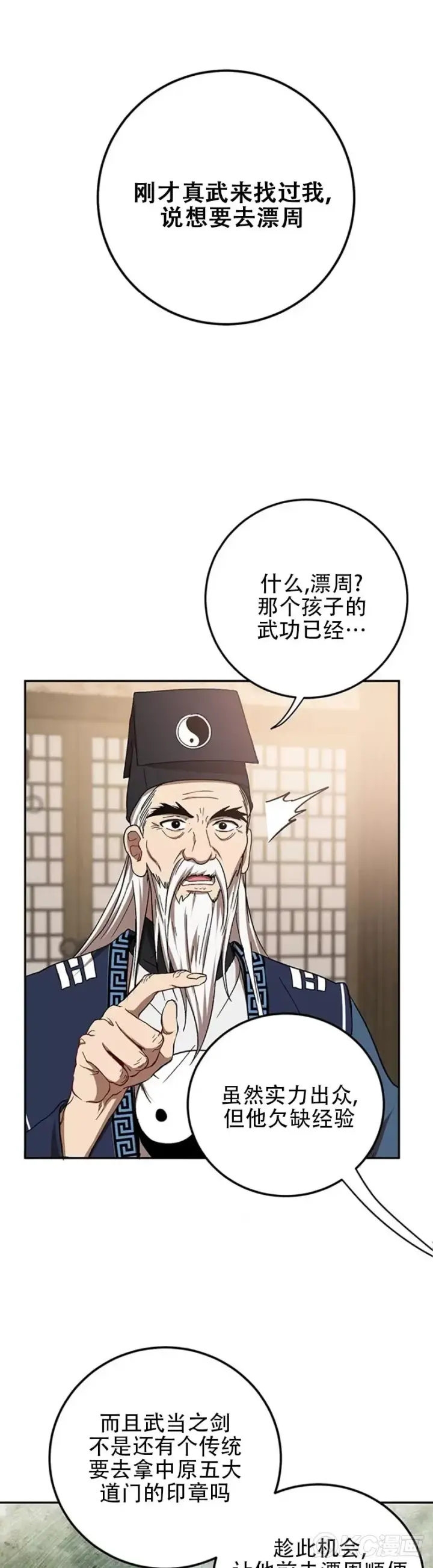 漫画《武当奇侠》第65话第9张图