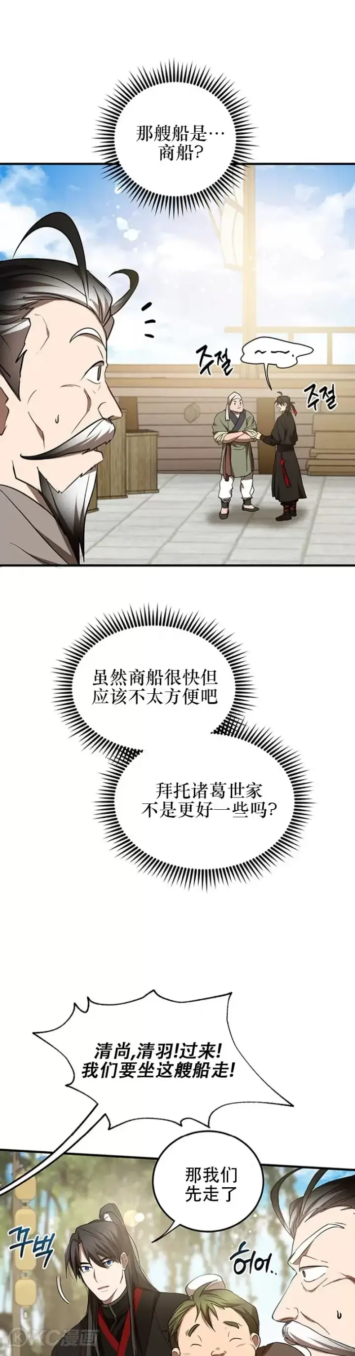 漫画《武当奇侠》第67话第11张图