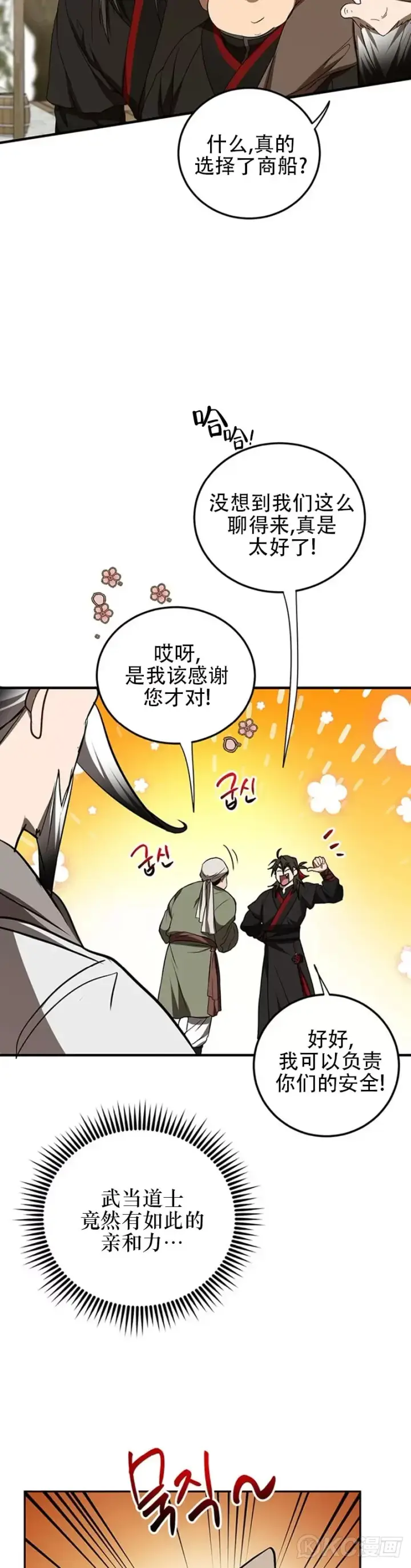 漫画《武当奇侠》第67话第12张图
