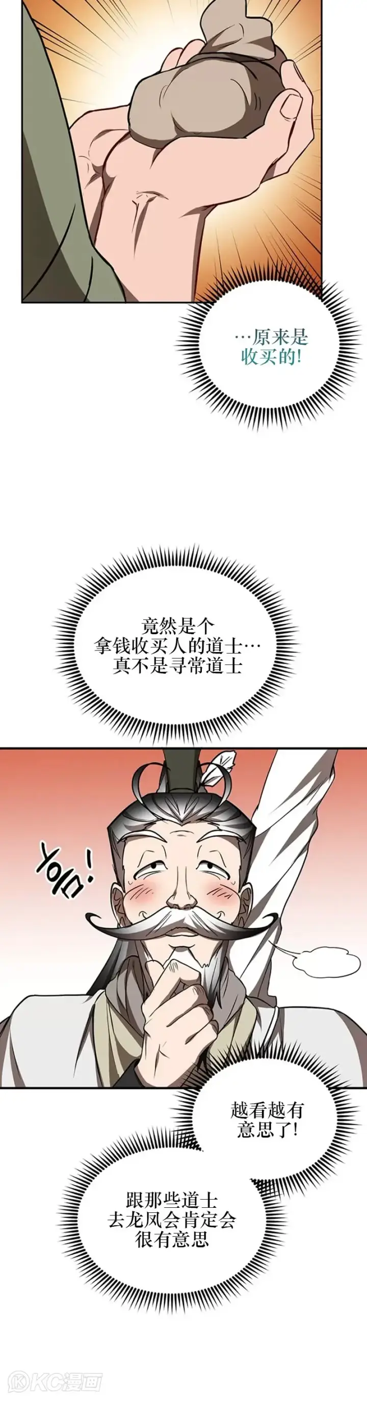 漫画《武当奇侠》第67话第13张图