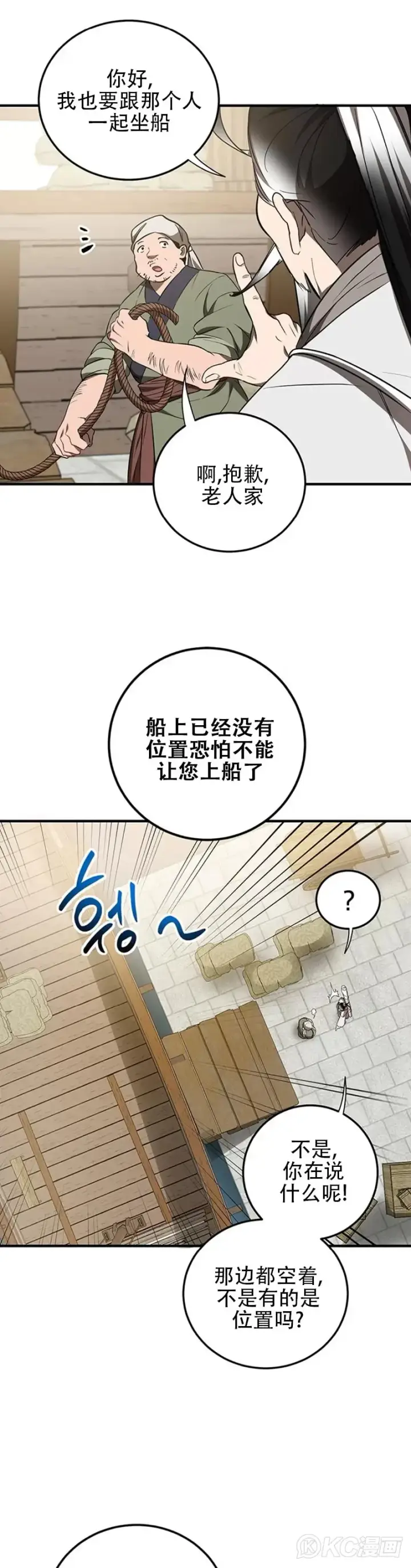 漫画《武当奇侠》第67话第14张图