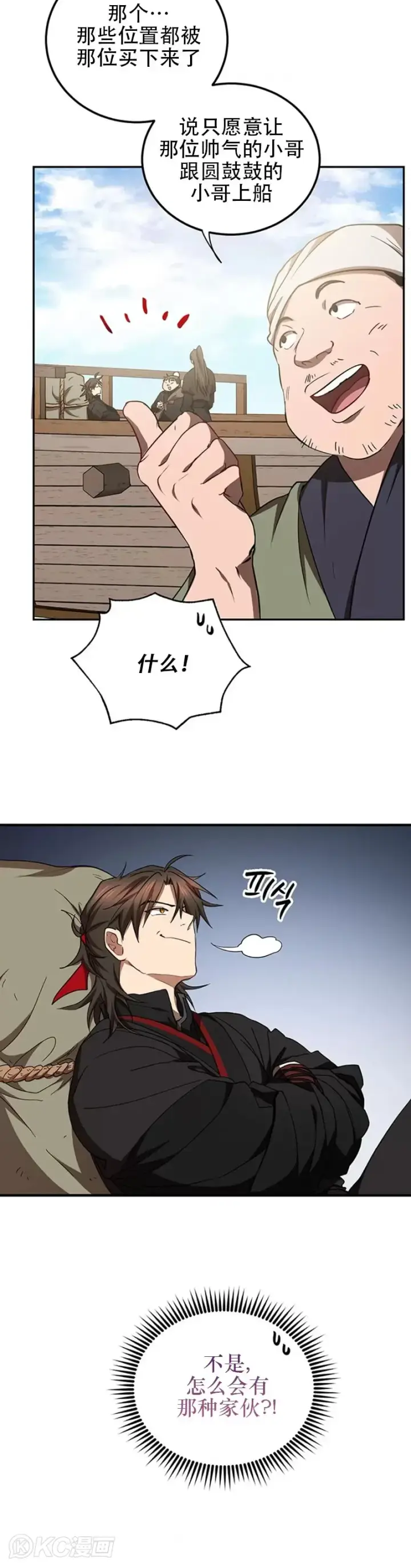 漫画《武当奇侠》第67话第15张图