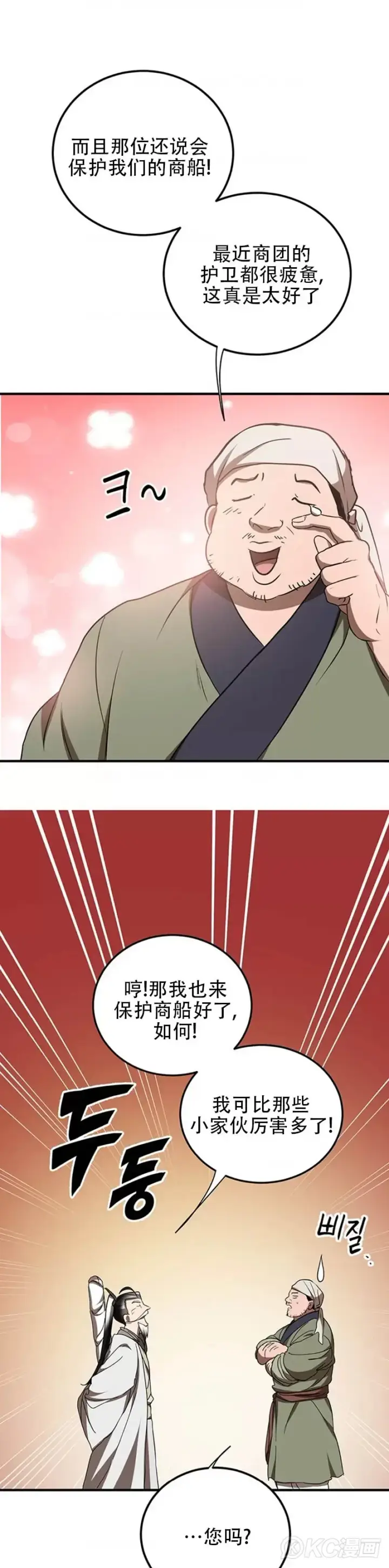 漫画《武当奇侠》第67话第16张图