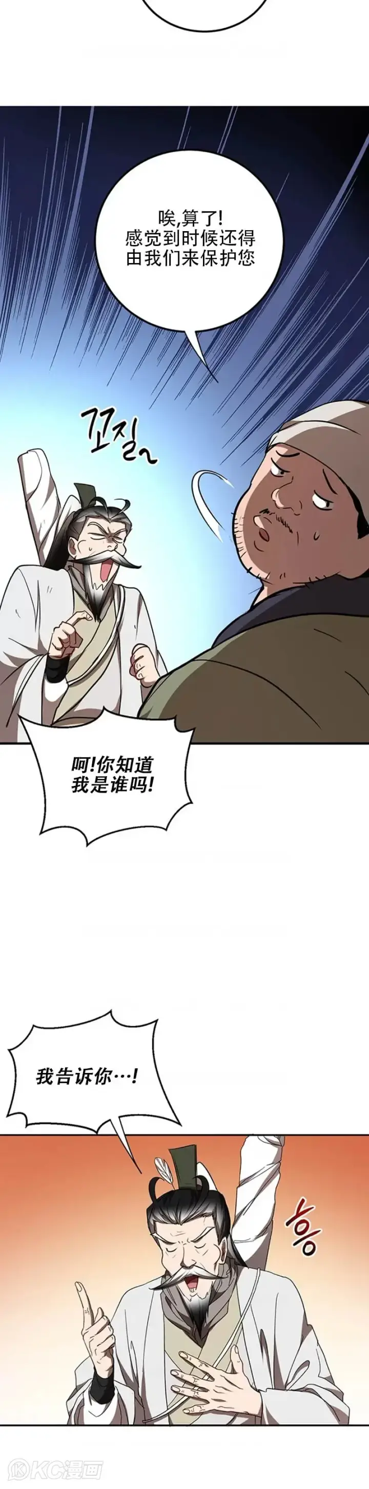 漫画《武当奇侠》第67话第17张图