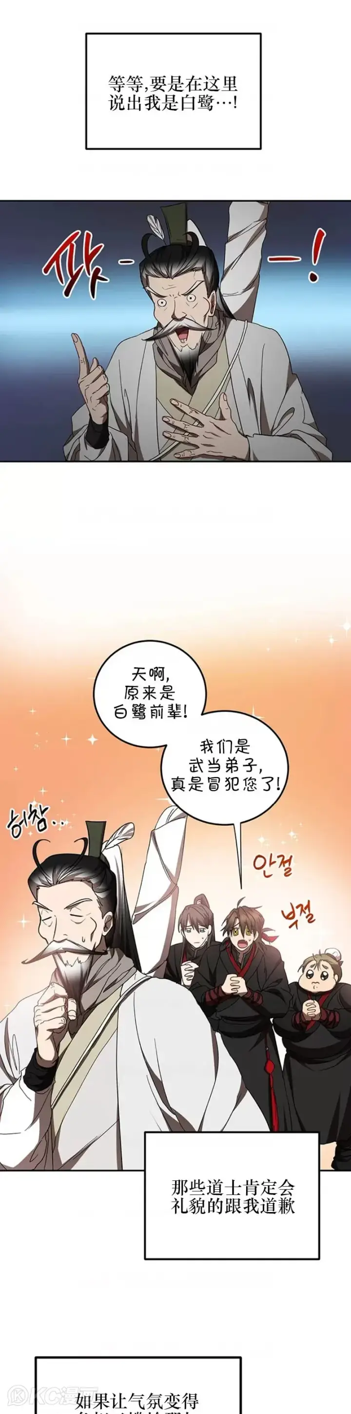 漫画《武当奇侠》第67话第18张图