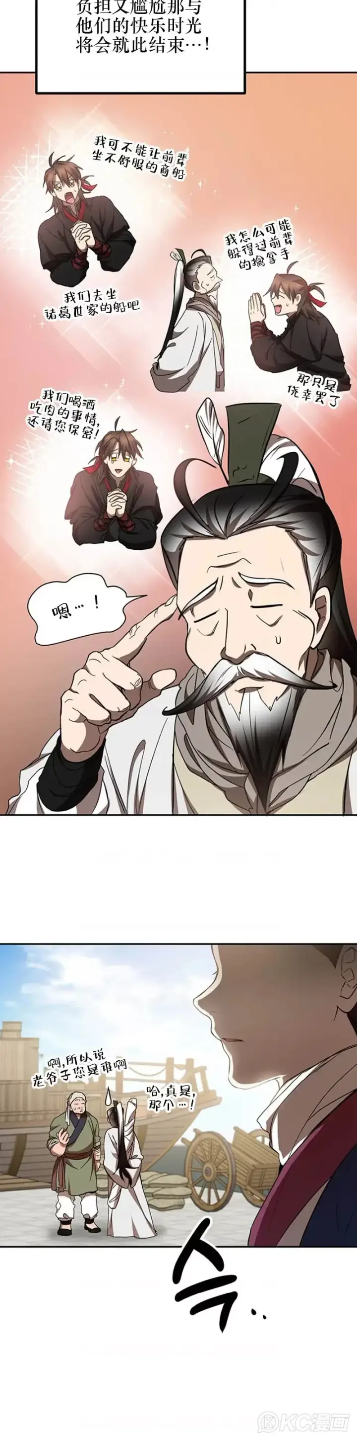 漫画《武当奇侠》第67话第19张图